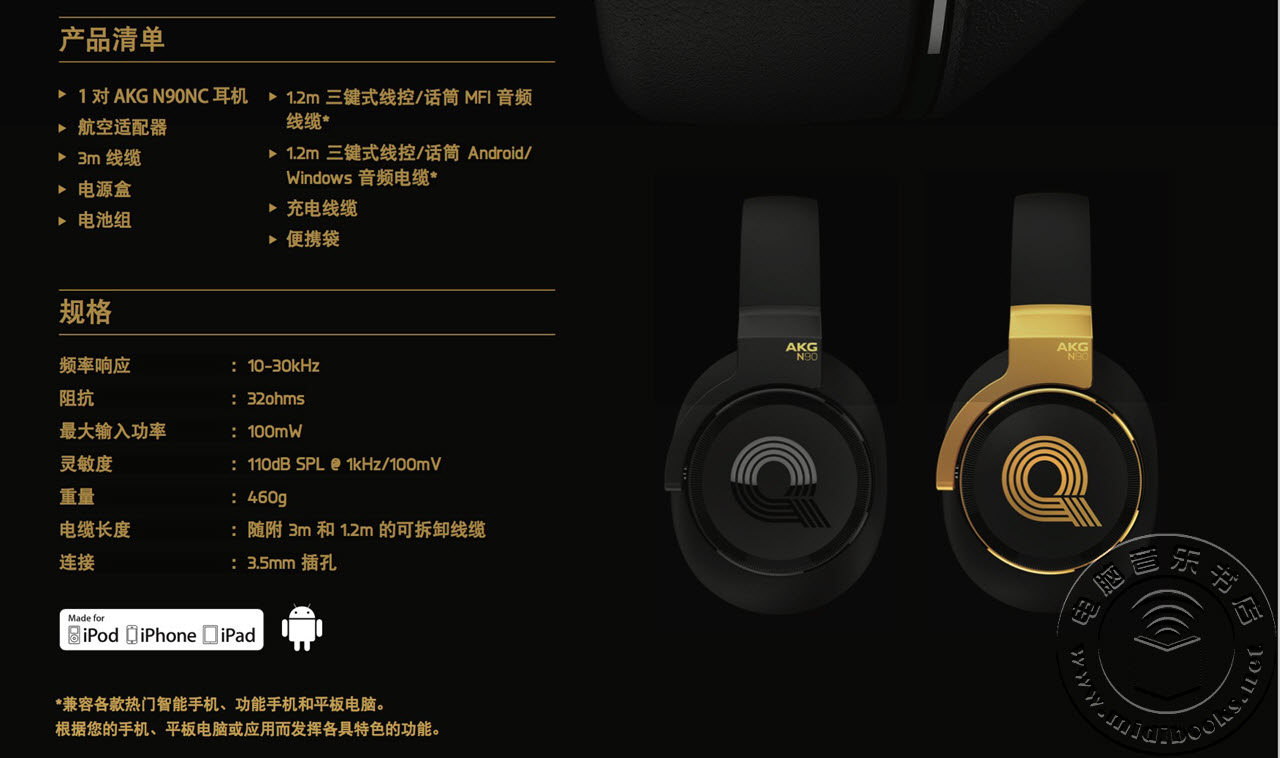 AKG中国发布旗舰级耳机N90Q