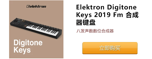 Eketron Digitone Keys测评：无论什么东西到用时都会方恨少（更新）