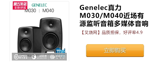 Genelec（真力）发布采用智能IP技术的有源音箱4430