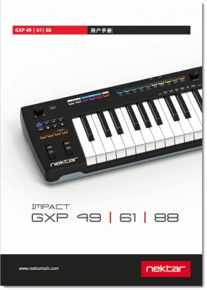 Nektar Impact GXP 键盘中文说明书下载