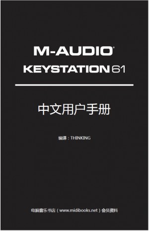 M-Audio Keystation 61 MIDI键盘中文说明书独家发布