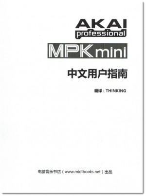 Akai MPK mini MKII 键盘控制器中文用户指南本站独家发布