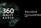 索尼（SONY）发布 360 Reality Audio 音乐技术格式