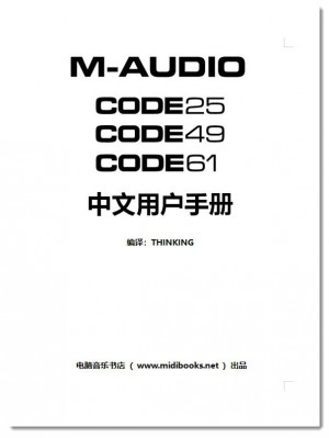 M-Audio Code25/49/61系列MIDI键盘控制器中文说明书发布（本站独家）