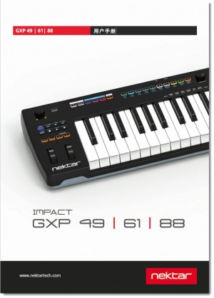 Nektar Impact GXP 键盘中文说明书下载