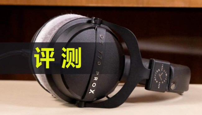 拜亚动力 DT 770 PRO X 限量版评测，广受欢迎的录音室耳机迎来了现代化更新（视频）